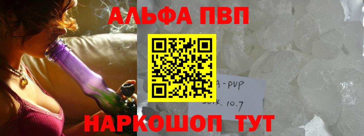 A-PVP  Alpha-PVP СК КРИС  Находка  где продают   Альфа ПВП Crystall  Вход с VPN 
