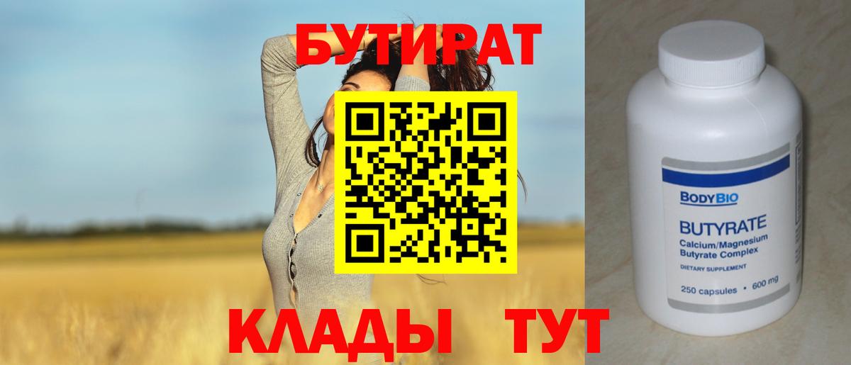 БУТИРАТ GHB Находка