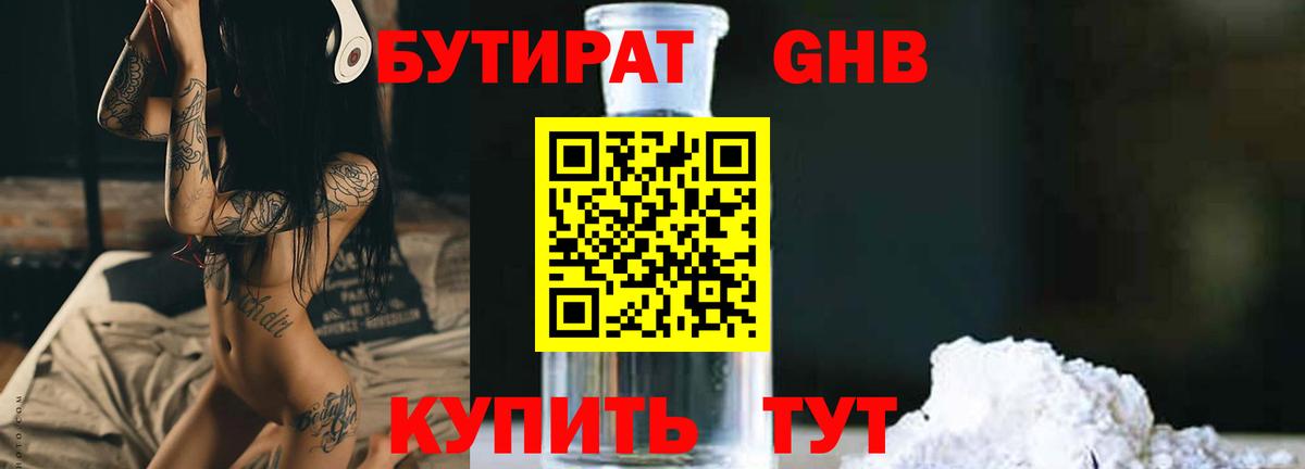 Находка  БУТИРАТ BDO  Вход с VPN 