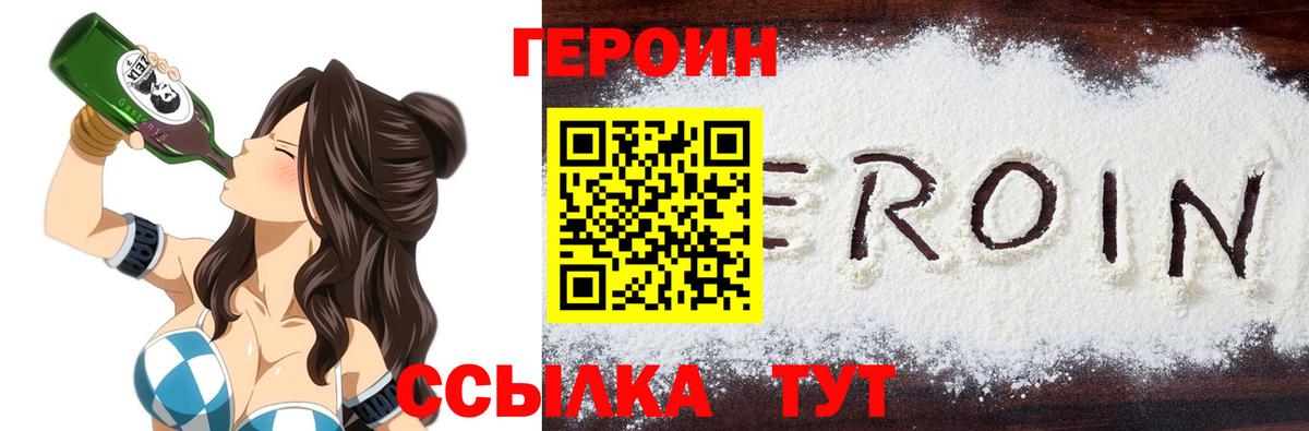 Героин  ГЕРОИН афганец  Вход с VPN  Находка 
