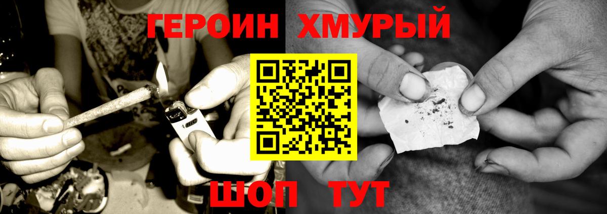 Героин хмурый Находка