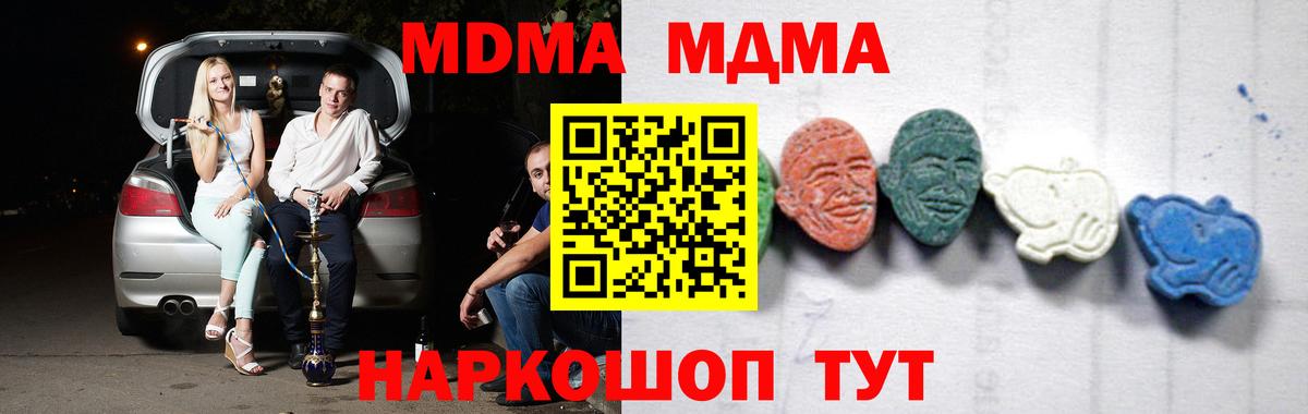 МДМА  Вход с VPN  МДМА молли  Находка  MDMA молли 
