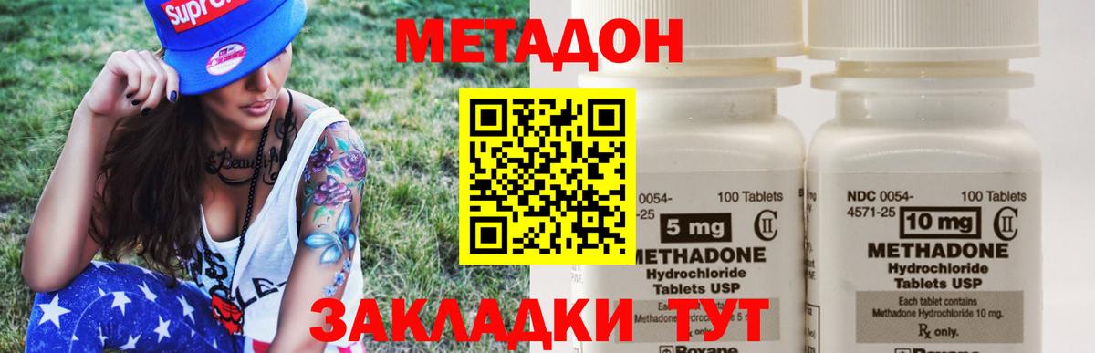 МЕТАДОН methadone Находка